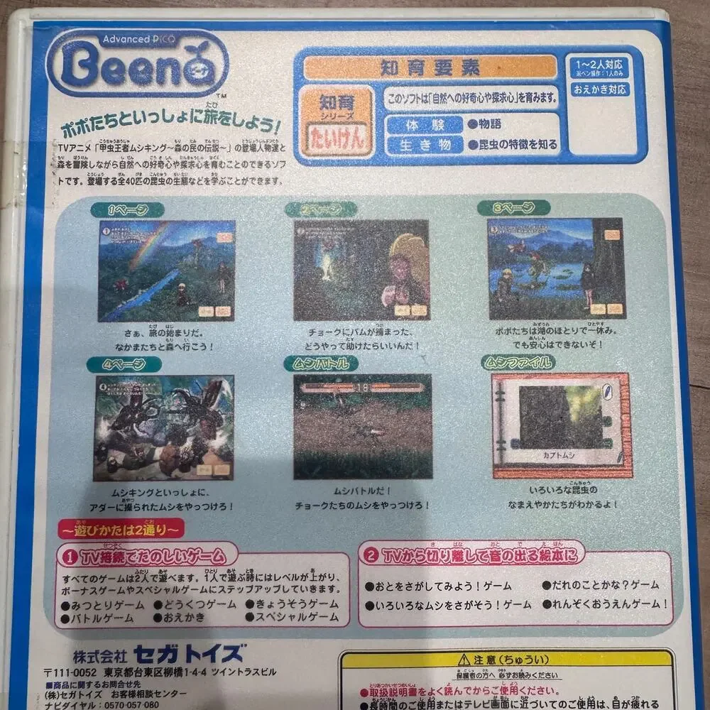 Sega Advance Pico Beena Mushi King Forest Legend Game Japan 2005 Sega Toys Beena